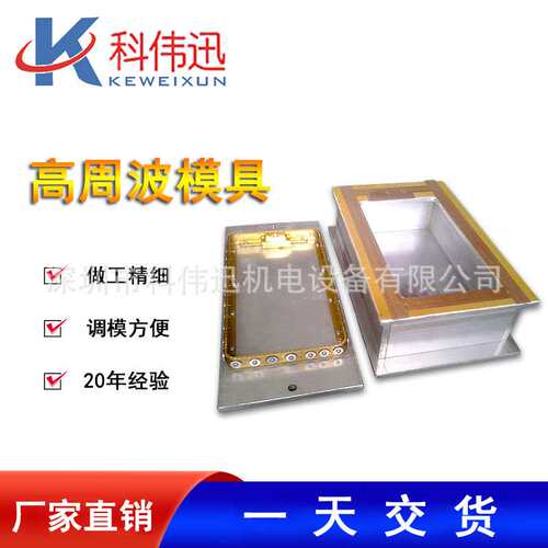 深圳龙华吸塑封边高周波模具纸卡热压电木模具吸塑热压高周波模具