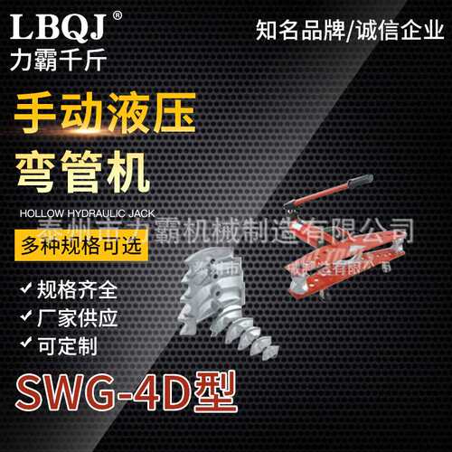 厂家出售SWG-4D手动液压弯管机 压力弯管机 圆管弯管机