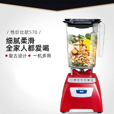 美国Blendtec柏兰德 C570家用多功能自动清洗豆浆果汁破壁机