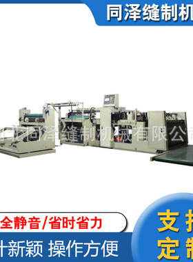 ZYQF-800全自动切缝一体机 网袋切缝机 编织袋切缝机