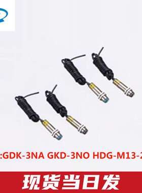 纺织开关GDK-3NA GKD-3NO HDG-M13-2NAB宝花并条机数码光电开关