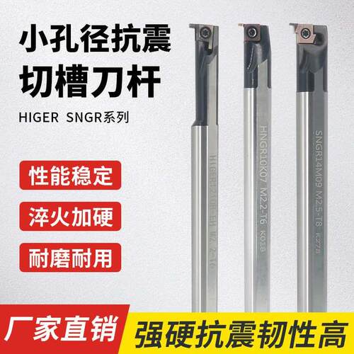 数控高速钢小孔切槽刀杆HIGER0808/SNGR06H06内孔抗震勾槽车刀杆