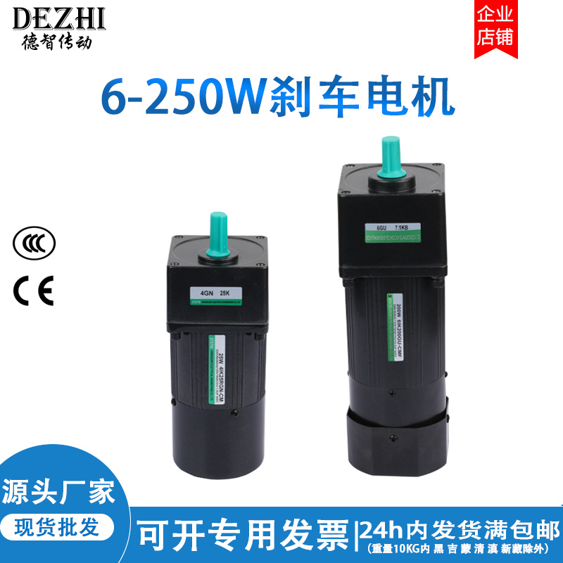 厂家直销刹车减速电机马达 交流6w-250w流水线专用带刹车减速电机