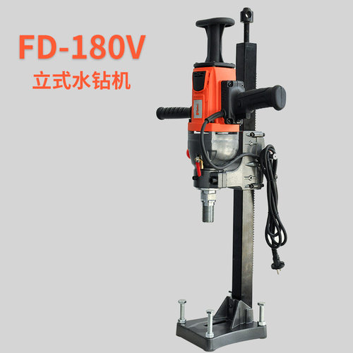 混凝土转孔机水钻机 FD-180V电钻空调打孔岩石钻孔金刚石钻孔机