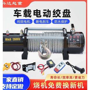 绞盘电动12v车载小型吊机越野牵引自救卷扬机24V无线遥控家用葫芦