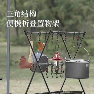 戶外露營(yíng)便攜三角置物架架子野營(yíng)掛燈架野炊收納架營(yíng)地用品支架