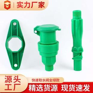 绿色塑料1寸6分取水阀快速取水器杆园林灌溉工具草坪喷灌绿化工具