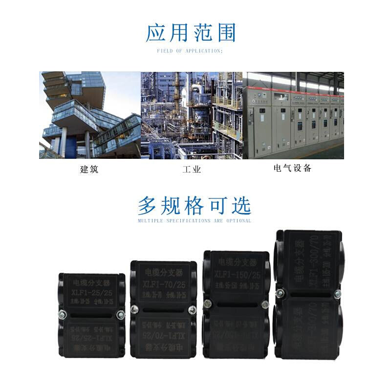 电缆分支器xlf 25阻燃防火大电流免破线导线分流三通铜铝接线端子