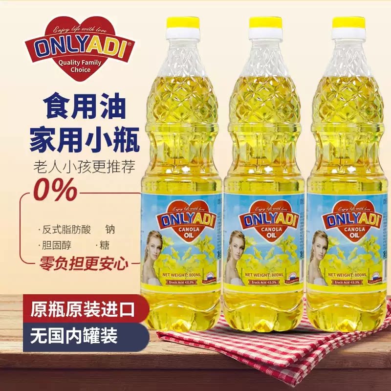 欧利亚提低芥酸菜籽油俄罗斯原装进口一级芥花籽油非转基因食用油
