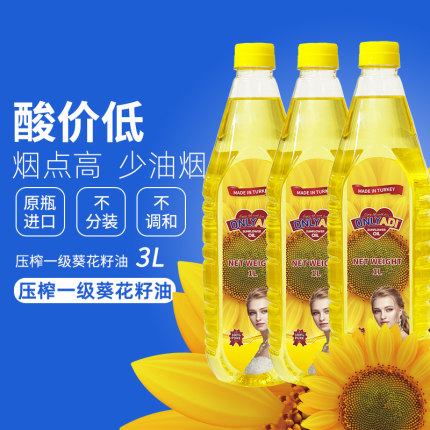 欧利亚提葵花籽油土耳其原装进口物理压榨无添加食用油小瓶1L*3