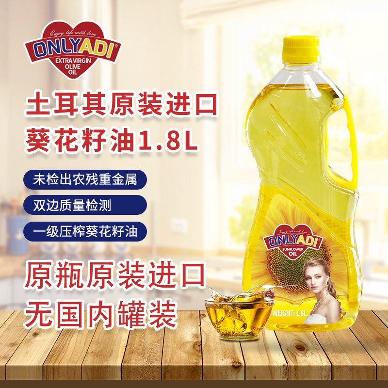 欧利亚提土耳其压榨一级葵花籽油