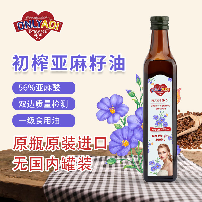 欧利亚提亚麻籽油俄罗斯原瓶原装进口官方旗舰店胡麻食用油500ml