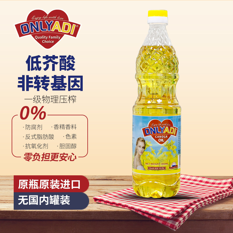 家用小瓶菜籽油俄罗斯原瓶原装进口一级压榨芥花籽油低芥酸食用油,粮油调味/速食/干货/烘焙,菜籽油,淘宝优惠券,粉丝福利购,淘宝优惠卷