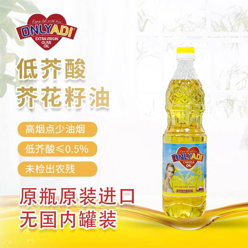 欧利亚提低芥酸芥花籽油俄罗斯原装进口芥花油小瓶食用油纯菜籽油,粮油调味/速食/干货/烘焙,菜籽油,淘宝优惠券,粉丝福利购,淘宝优惠卷