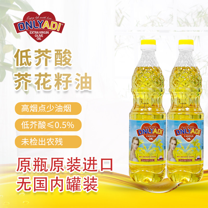 低芥酸芥花籽油俄罗斯原瓶原装进口非转基因菜籽油小瓶家用食用油