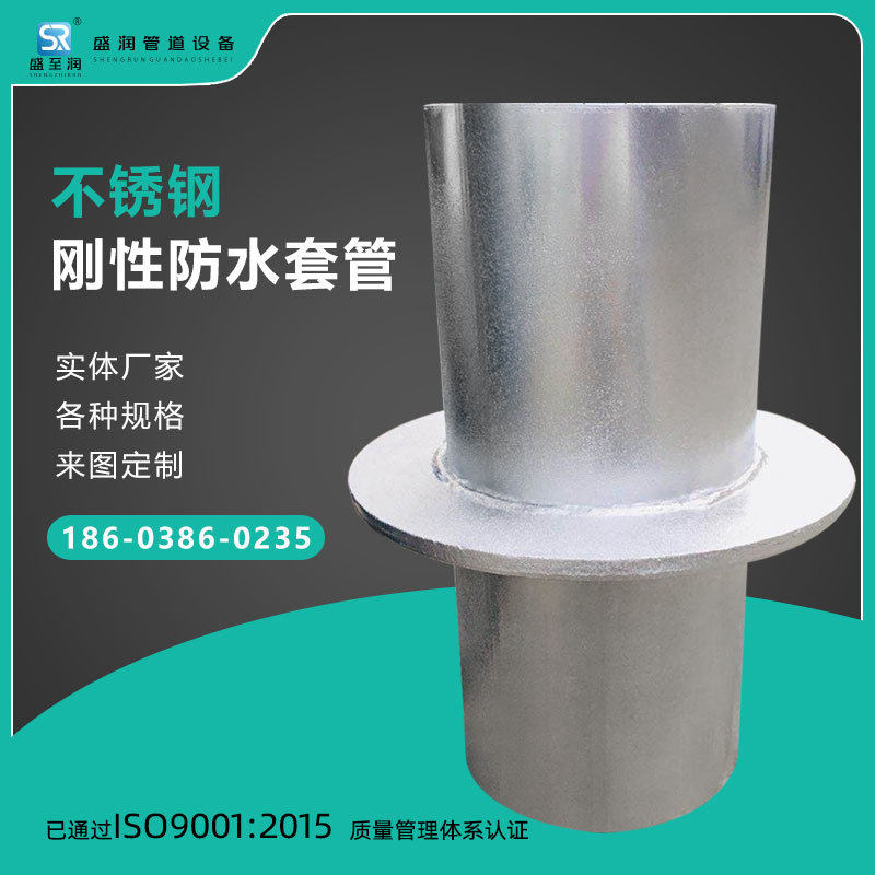 304316l不锈钢刚性柔性止水翼环人防密闭通风预埋穿墙防水钢套管