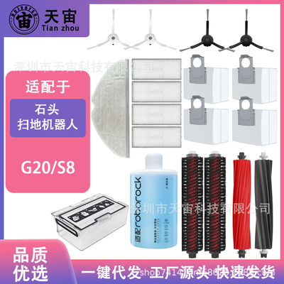 适配石头扫拖地机器人G20/S8+Pro配件耗材抹布双软胶刷滚刷集尘袋