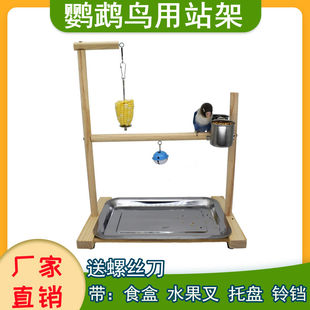 虎皮鹦鹉站架游乐场落地木质站杆桌面牡丹蜡嘴啃咬玩具小型鸟架子