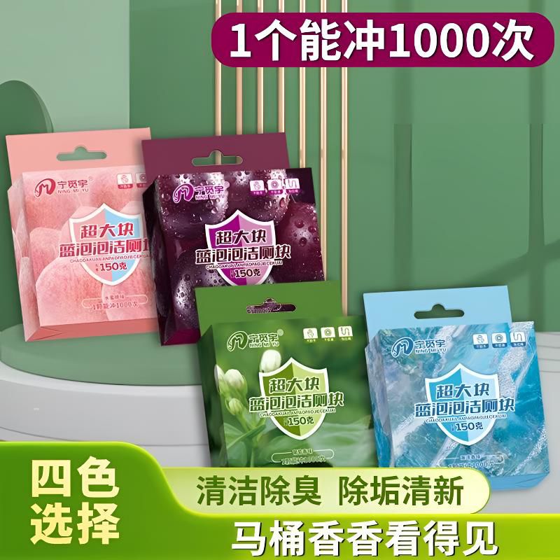 2025新款高效洁厕宝除垢去异味蓝泡泡马桶清洁剂黄绿色清新剂