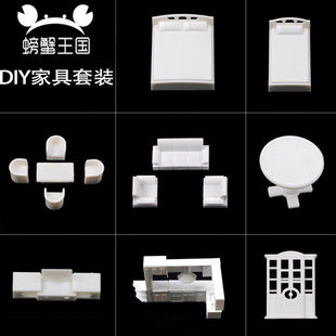 螃蟹王国沙盘模型场景材料手工制作 模型小家具套装组合1:25