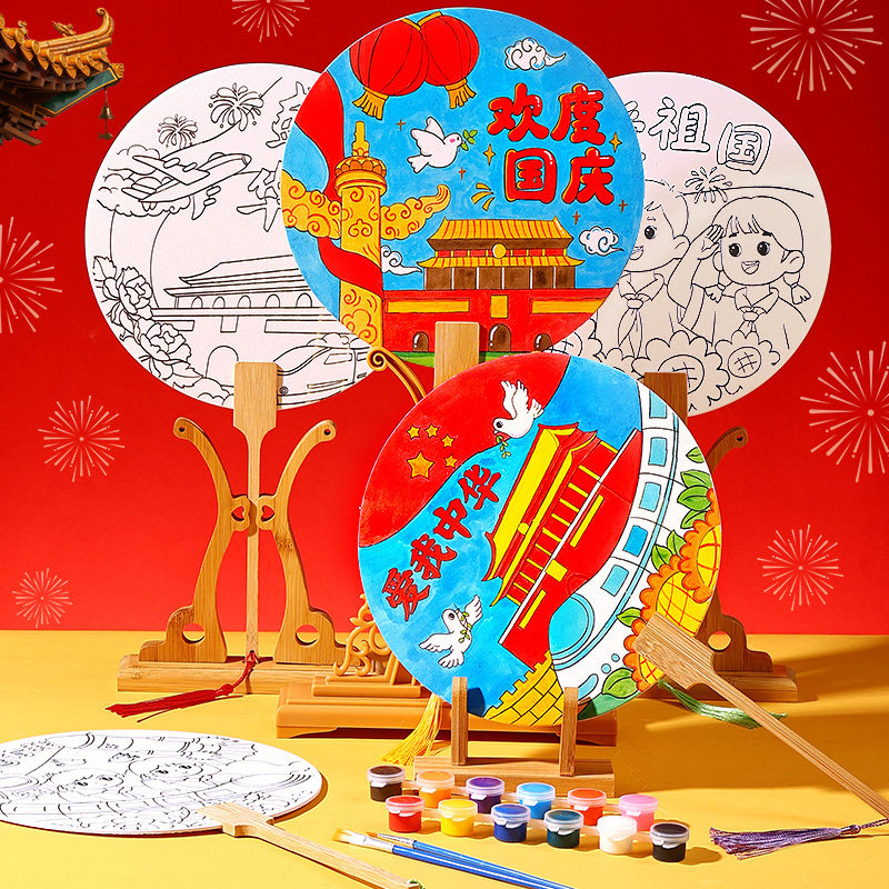 国庆节手工手绘团扇diy材料包儿童涂鸦绘画宣纸扇子古风亲子活动,家居饰品,桌面摆件,淘宝优惠券,粉丝福利购,淘宝优惠卷
