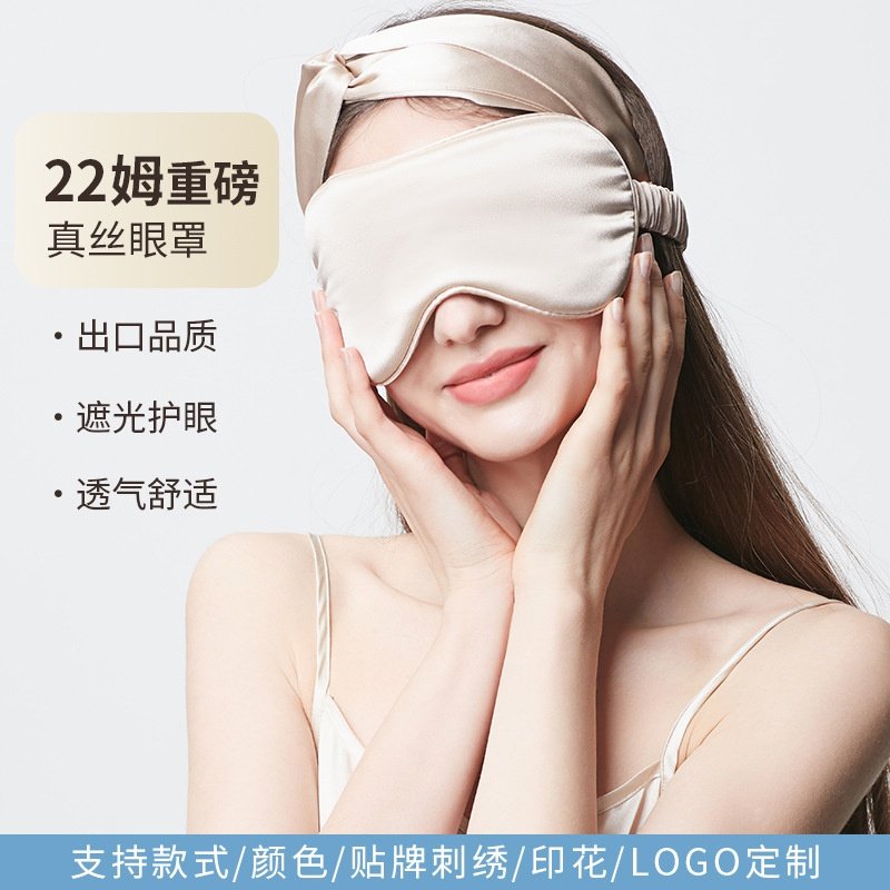 2025新款桑蚕丝加厚真丝眼罩批发睡眠舒适遮光护眼批发不压眼设计