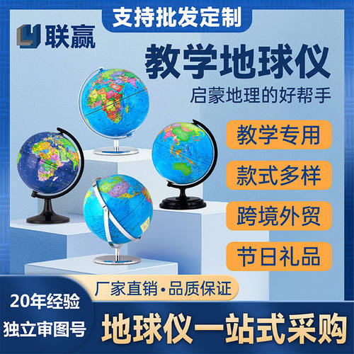 联赢地球仪初中生用AR教学智能地球仪摆件带灯地理教学专用地球仪
