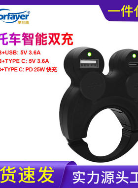 宇连新品防水手把式摩托车手机充电器USB双充TYPE C充电PD25W快充