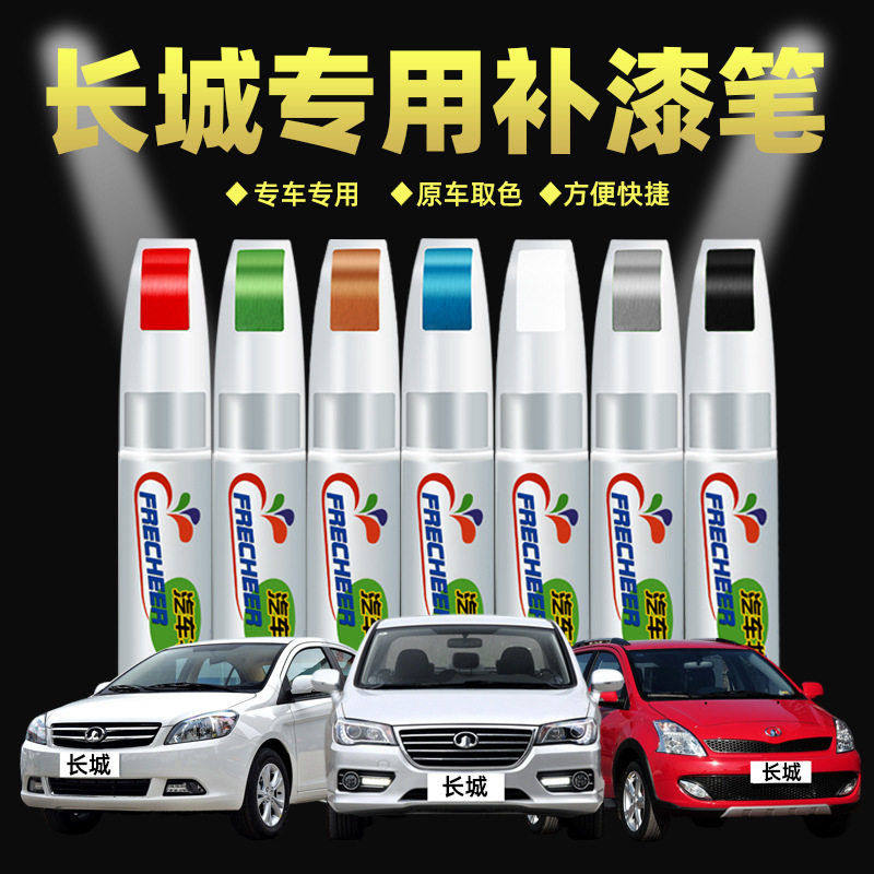 长城c30补漆笔白色黑色专用C30 C50汽车用品改装配件大全车漆修复,汽车零部件/养护/美容/维保,补漆笔,淘宝优惠券,粉丝福利购,淘宝优惠卷