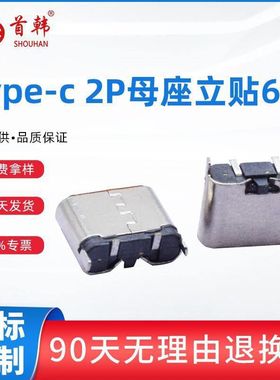 2026新款Type-C母座65mm立式USB贴片接口带脚固定USB20延长线设计