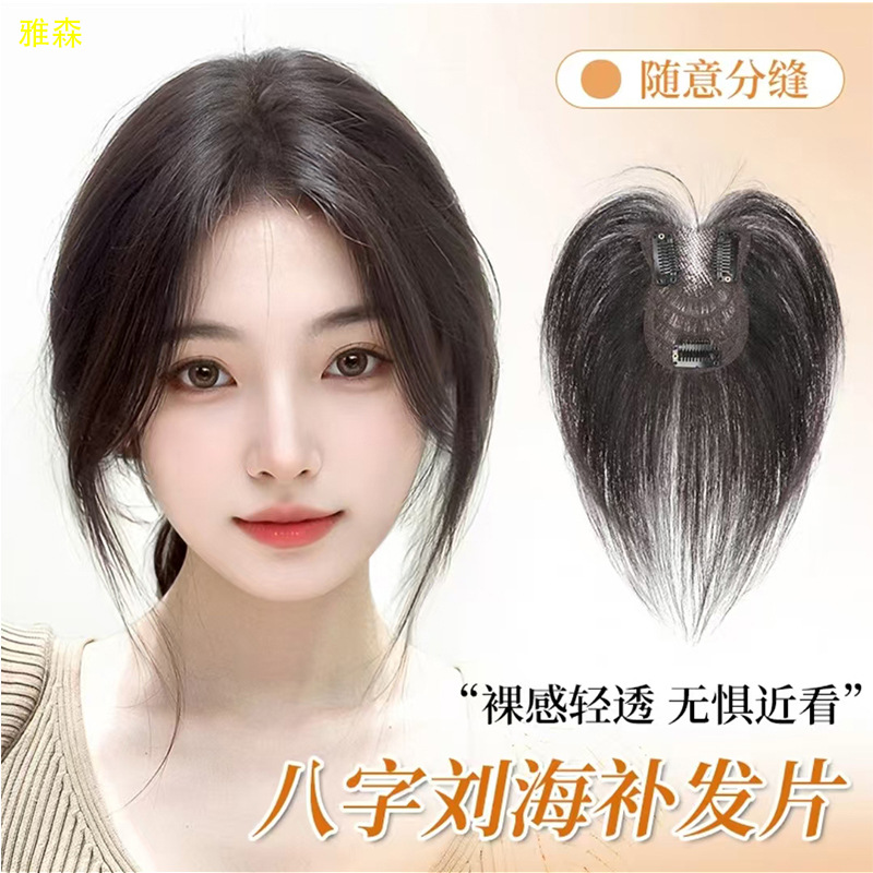 真发假发片女头顶补发片全真发蓬松高颅顶遮盖白发增发量假刘海