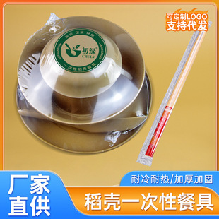 加厚五件套饭店酒席厂家批发可 一次性稻壳餐具食品级碗筷套装