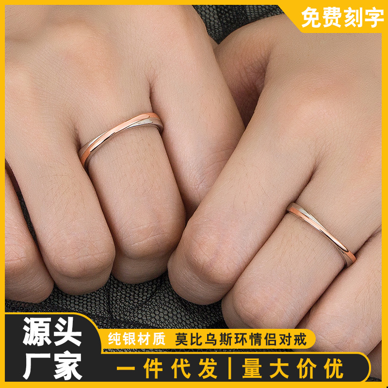 S925纯银莫比乌斯环情侣戒指女一对男简约轻奢小众设计感对戒