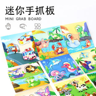 思维启蒙迷你手抓板镶嵌拼图 早教儿童益智木制立体拼图拼板玩具