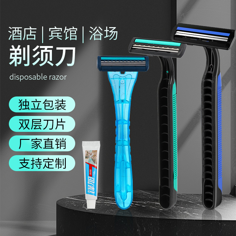 一次性剃须刮胡刀套装酒店专用洗漱用品双层独立包装家用旅行