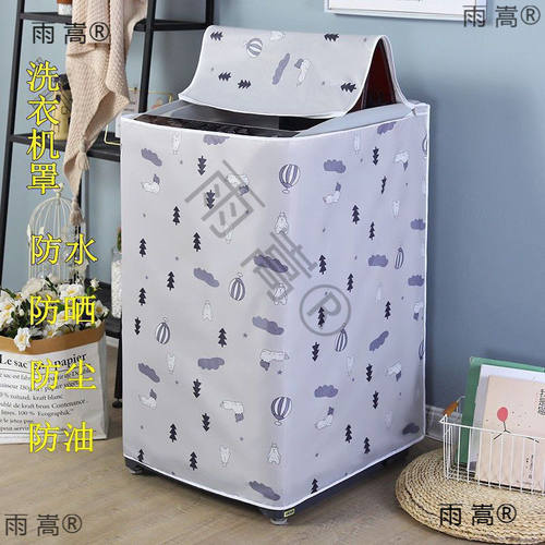 颜值海尔全自动上开盖加厚洗衣机防尘套洗衣机罩牛津布防水防晒