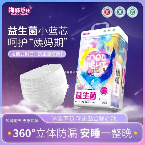 【安睡裤到手24条】海豚爸比医护级益生菌日夜用透气姨妈巾推荐