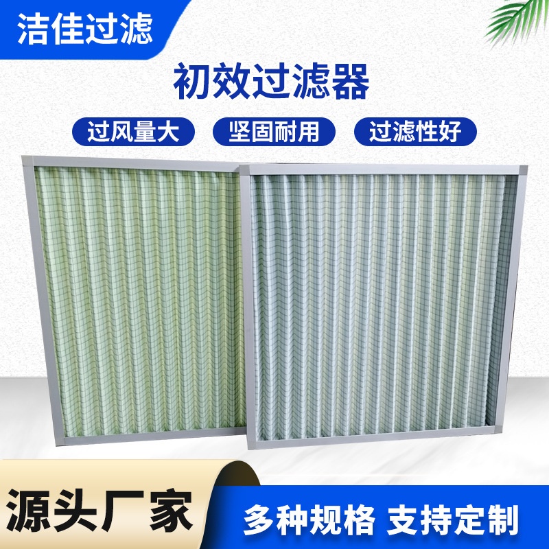 2025新款高效聚酯纤维板式初效滤网G4无尘净化新风机组过滤器
