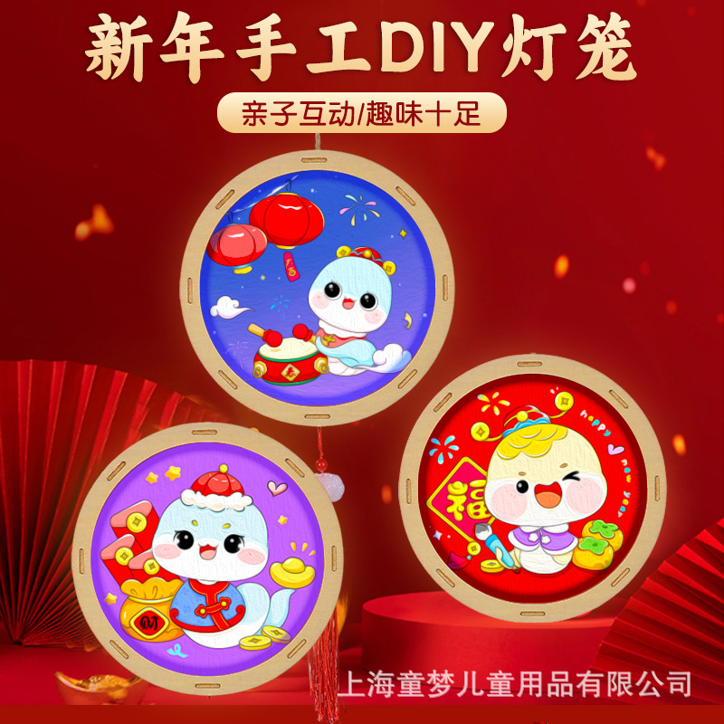 新年手工绘画灯笼制作DIY材料包发光玩具儿童元宵节礼物蛇年灯笼