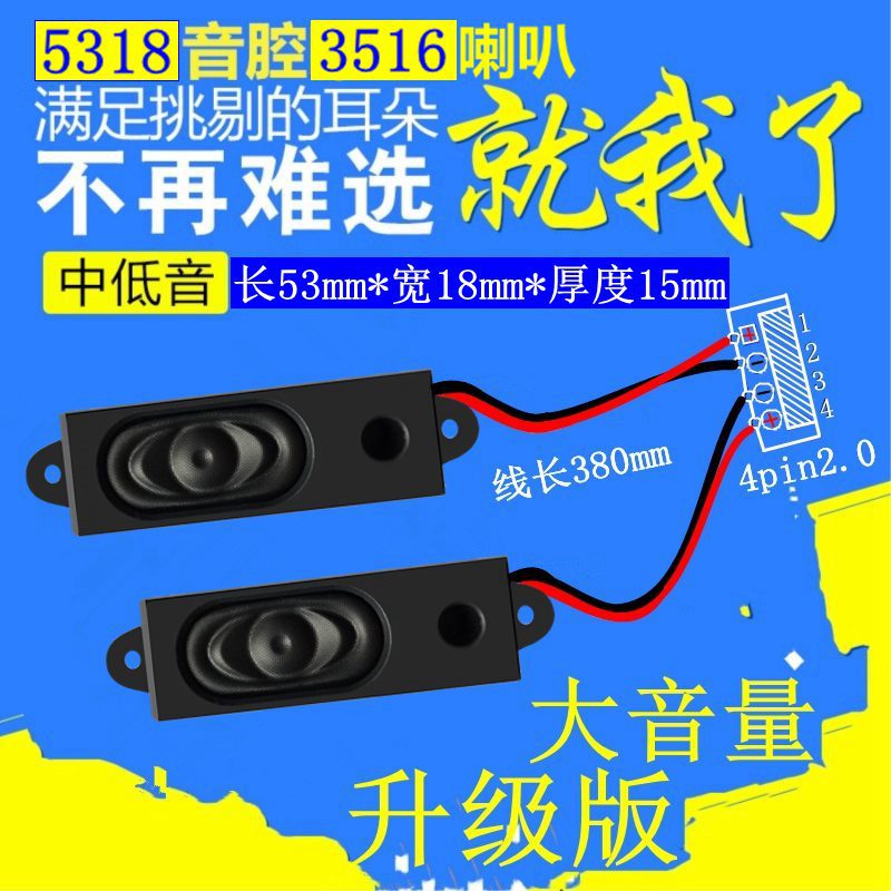 精歌源1635带耳扬声器 5318音箱腔体8欧2w智能液晶电视广告机