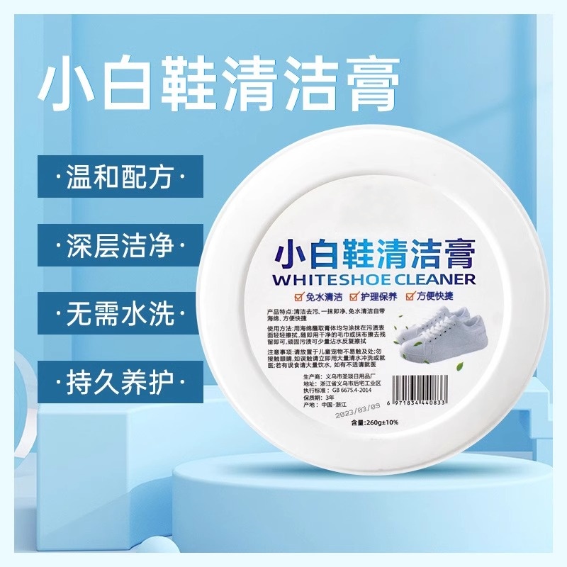 小白鞋清洁膏免洗去污神器