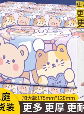 紫色小熊云柔抽纸超韧大包四层加厚可湿水擦手纸抽式原生木浆纸巾