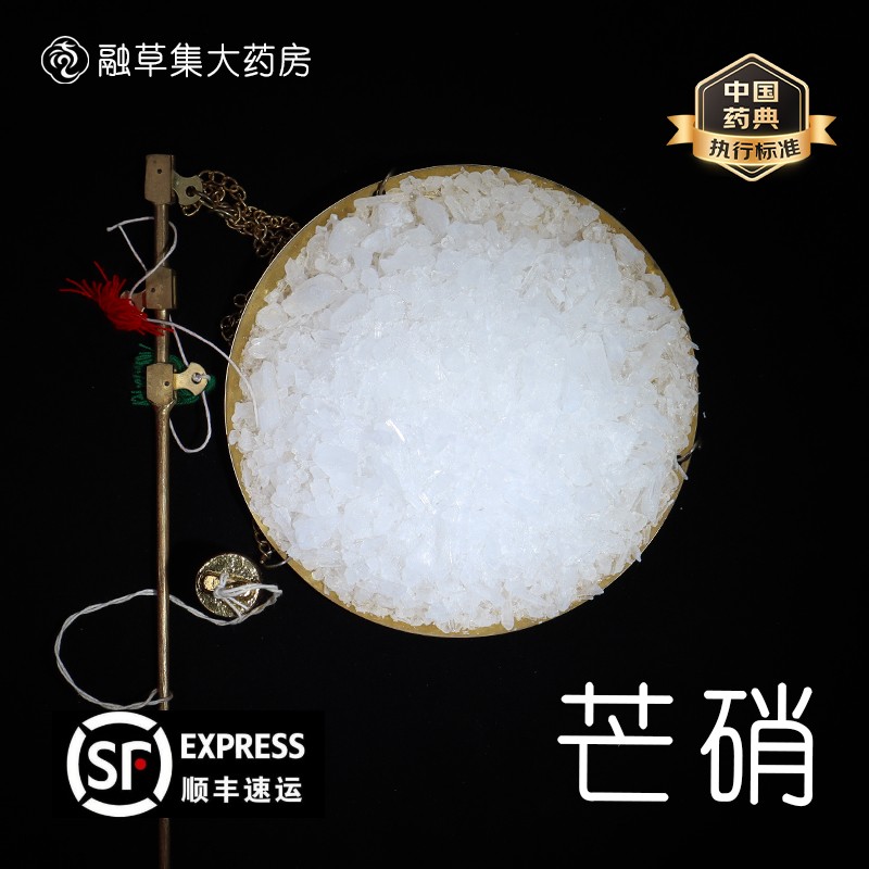 芒硝 中药饮片融草集精制中药材大药房按方抓配中草药  朴硝