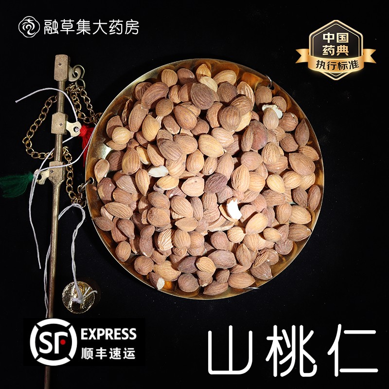 山桃仁 中药饮片融草集精制中药材大药房按方抓配中草药 山桃桃仁