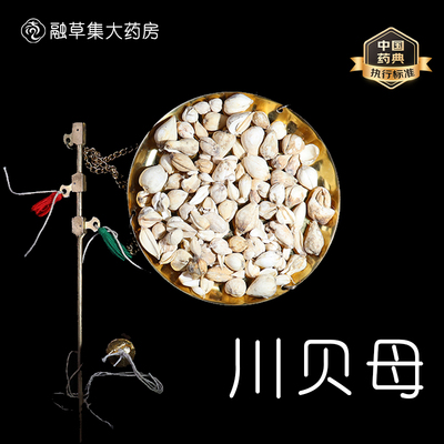 川贝母中药饮片融草集精制中药材大药房按方抓配中草药志治堂医药