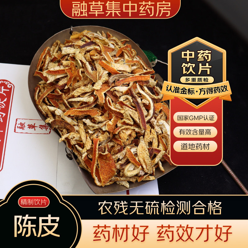 陈皮 中药饮片志治堂精制中药材大药房旗舰店按方抓配中草药橘皮,传统滋补营养品,滋补经典方/精制中药材,淘宝优惠券,粉丝福利购,淘宝优惠卷