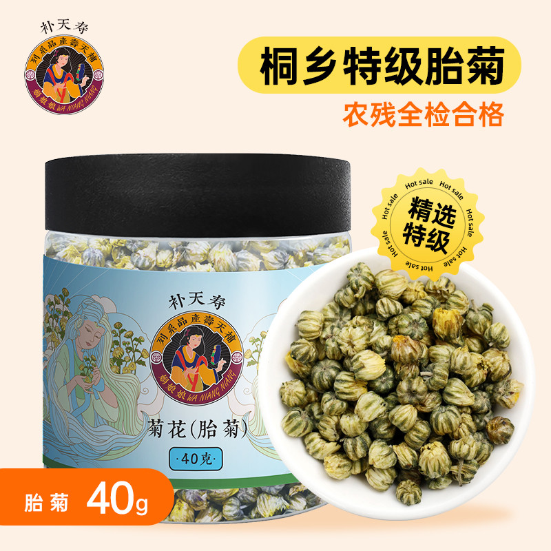 恒修堂（补天寿）胎菊农残全检桐乡胎菊王新花头采清热降火菊花茶