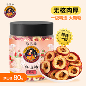 补天寿 山楂80g 罐大颗粒 恒修堂 可溯源 一级无核