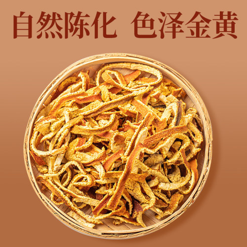 恒修堂（补天寿）陈皮100g/袋精选一级无杂质