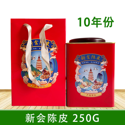 新会陈皮10年 250g/罐中药饮片理气化痰 燥湿化痰中药材精制饮片